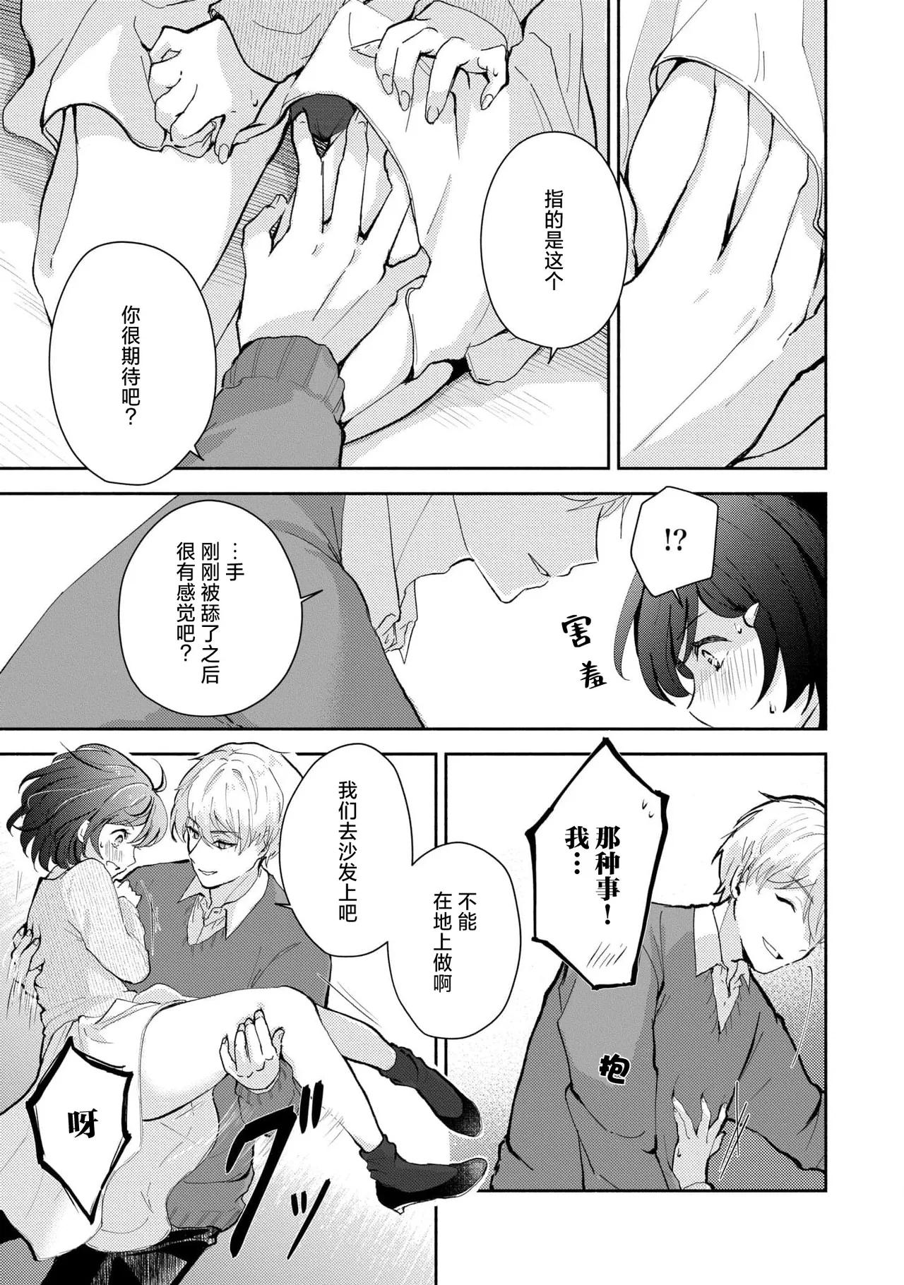 Ijiwaru na Jokyouju wa Asebamu Karada ni Goshuushin | 恶趣味的副教授迷恋流汗的身体 1-7 - Page 34