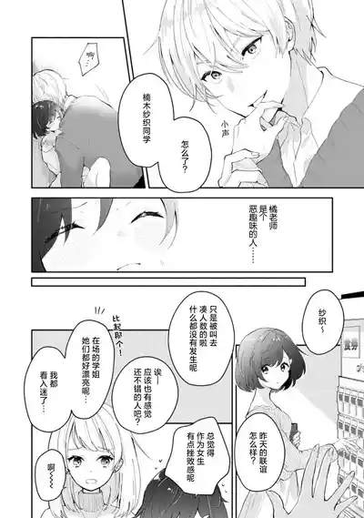 Ijiwaru na Jokyouju wa Asebamu Karada ni Goshuushin | 恶趣味的副教授迷恋流汗的身体 1-7 4