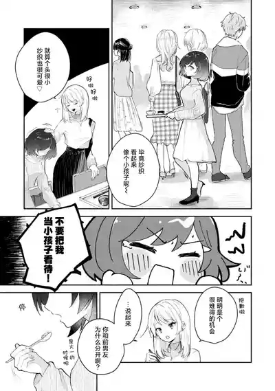 Ijiwaru na Jokyouju wa Asebamu Karada ni Goshuushin | 恶趣味的副教授迷恋流汗的身体 1-7 5