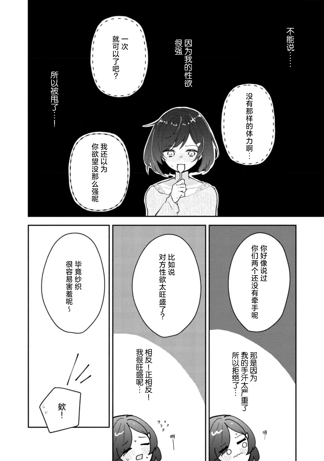 Ijiwaru na Jokyouju wa Asebamu Karada ni Goshuushin | 恶趣味的副教授迷恋流汗的身体 1-7 - Page 6