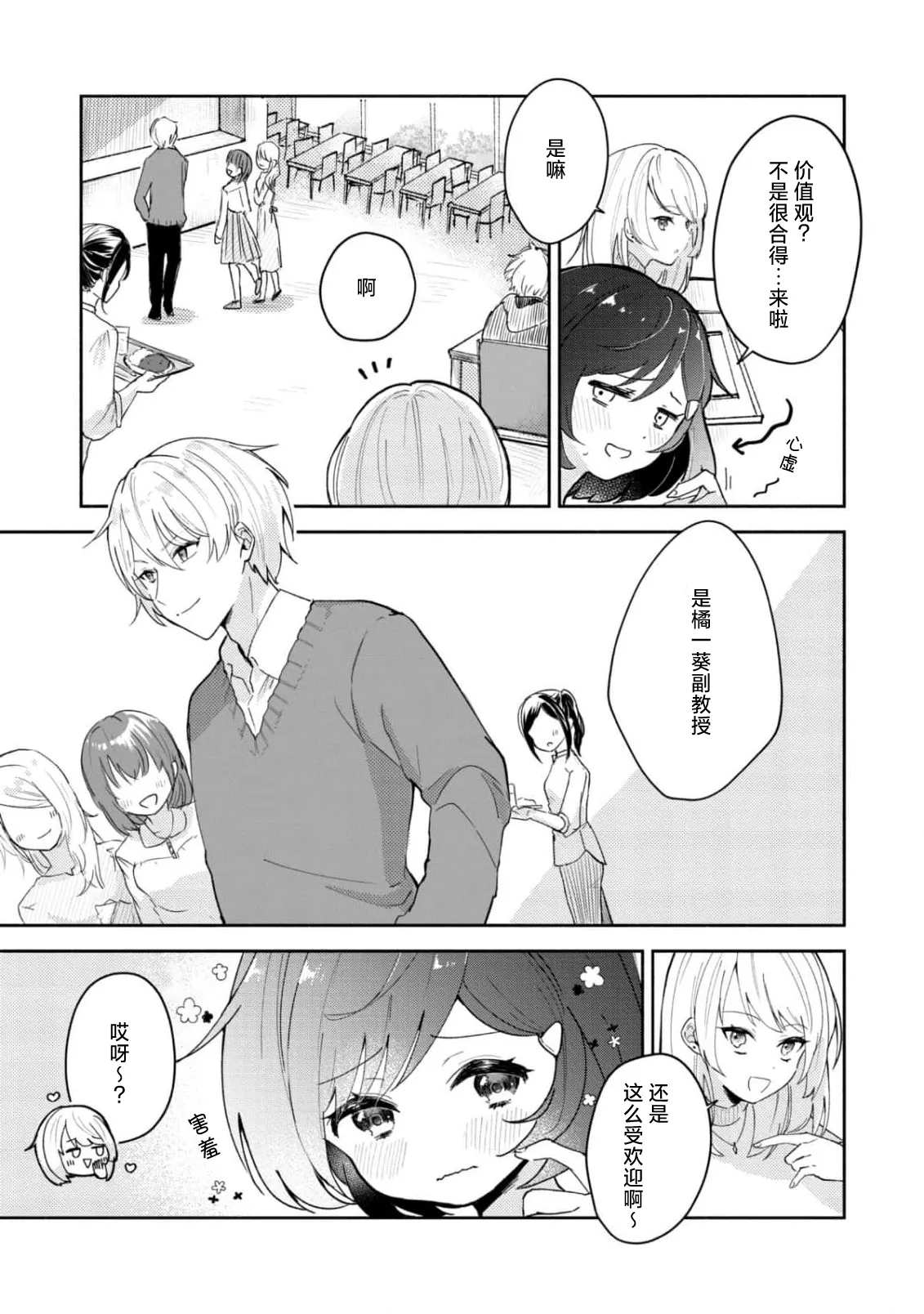 Ijiwaru na Jokyouju wa Asebamu Karada ni Goshuushin | 恶趣味的副教授迷恋流汗的身体 1-7 - Page 7