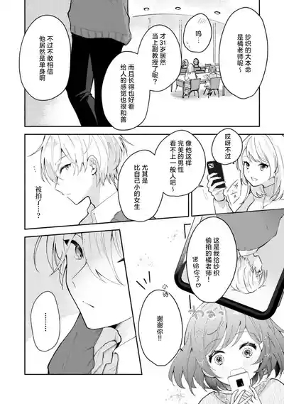 Ijiwaru na Jokyouju wa Asebamu Karada ni Goshuushin | 恶趣味的副教授迷恋流汗的身体 1-7 8