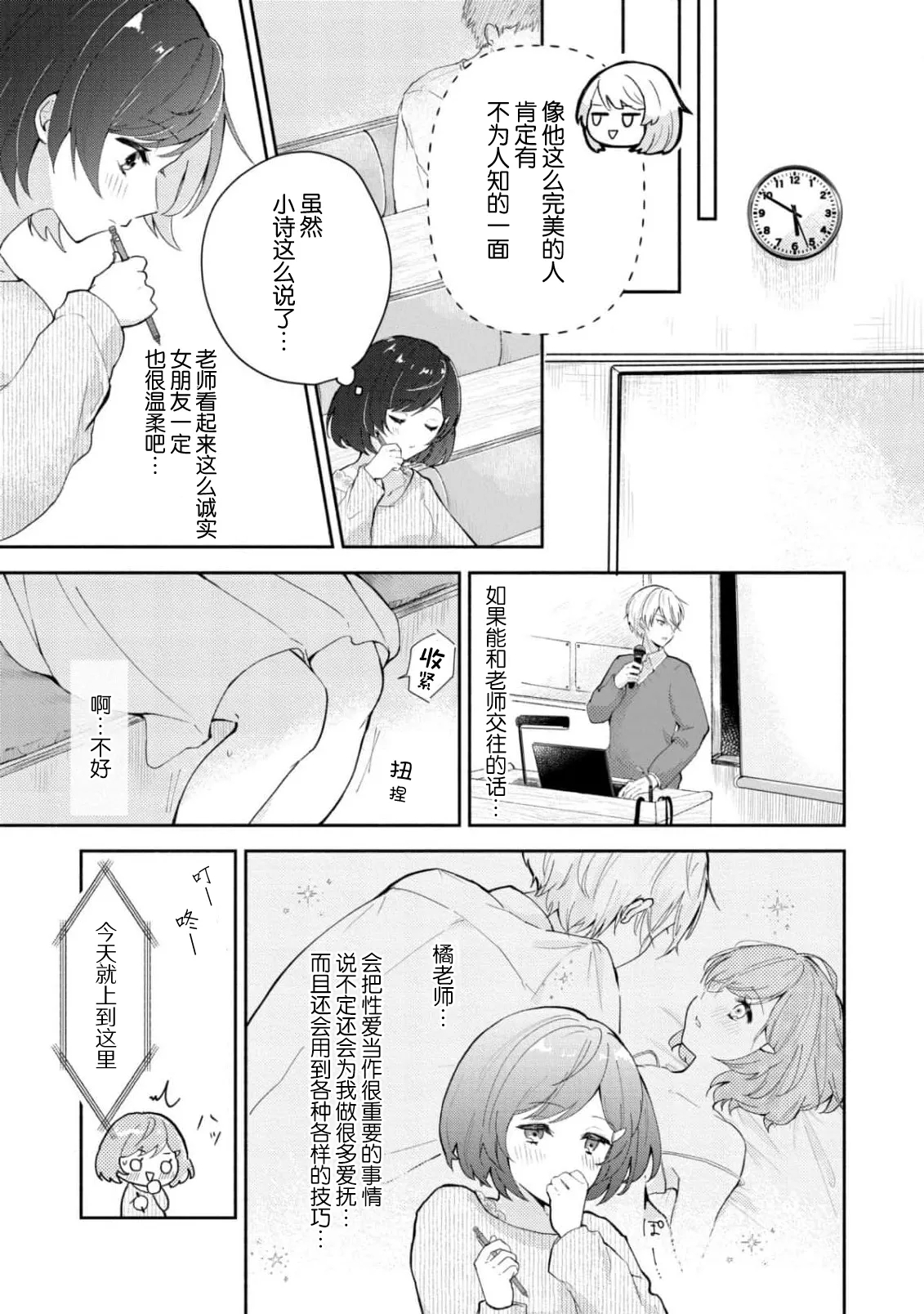 Ijiwaru na Jokyouju wa Asebamu Karada ni Goshuushin | 恶趣味的副教授迷恋流汗的身体 1-7 - Page 9