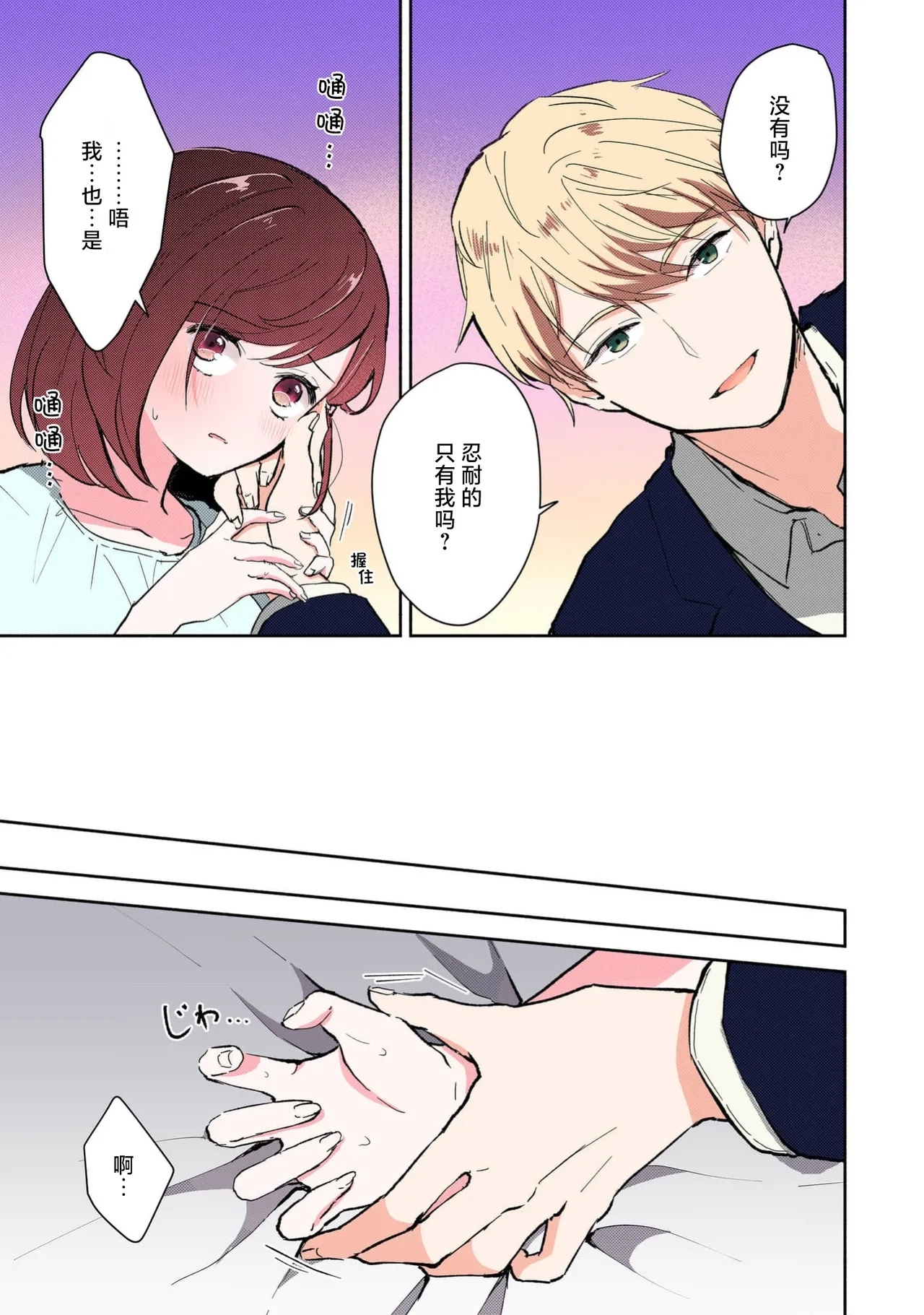 Ijiwaru na Jokyouju wa Asebamu Karada ni Goshuushin | 恶趣味的副教授迷恋流汗的身体 1-7 - Page 116
