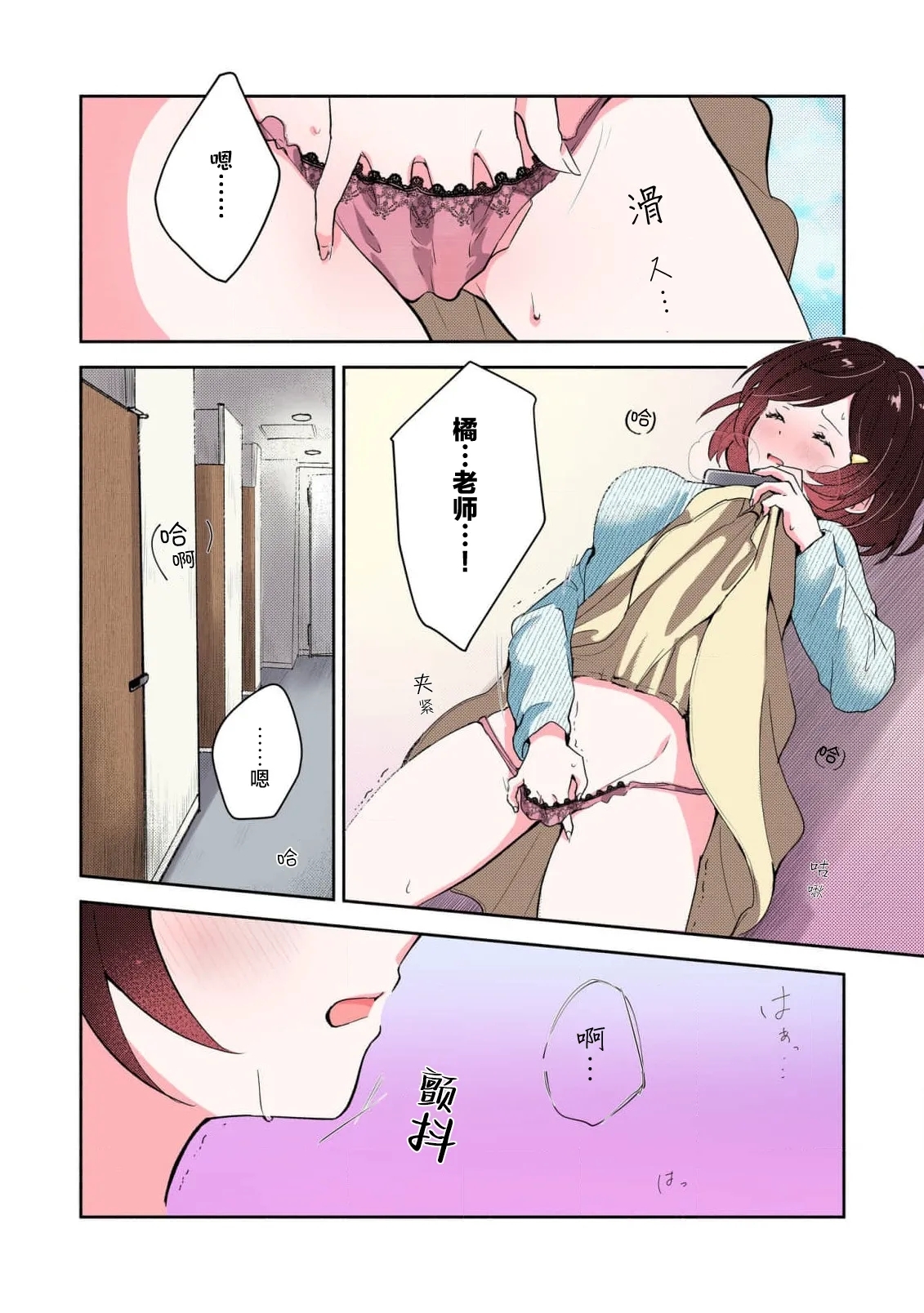 Ijiwaru na Jokyouju wa Asebamu Karada ni Goshuushin | 恶趣味的副教授迷恋流汗的身体 1-7 - Page 12