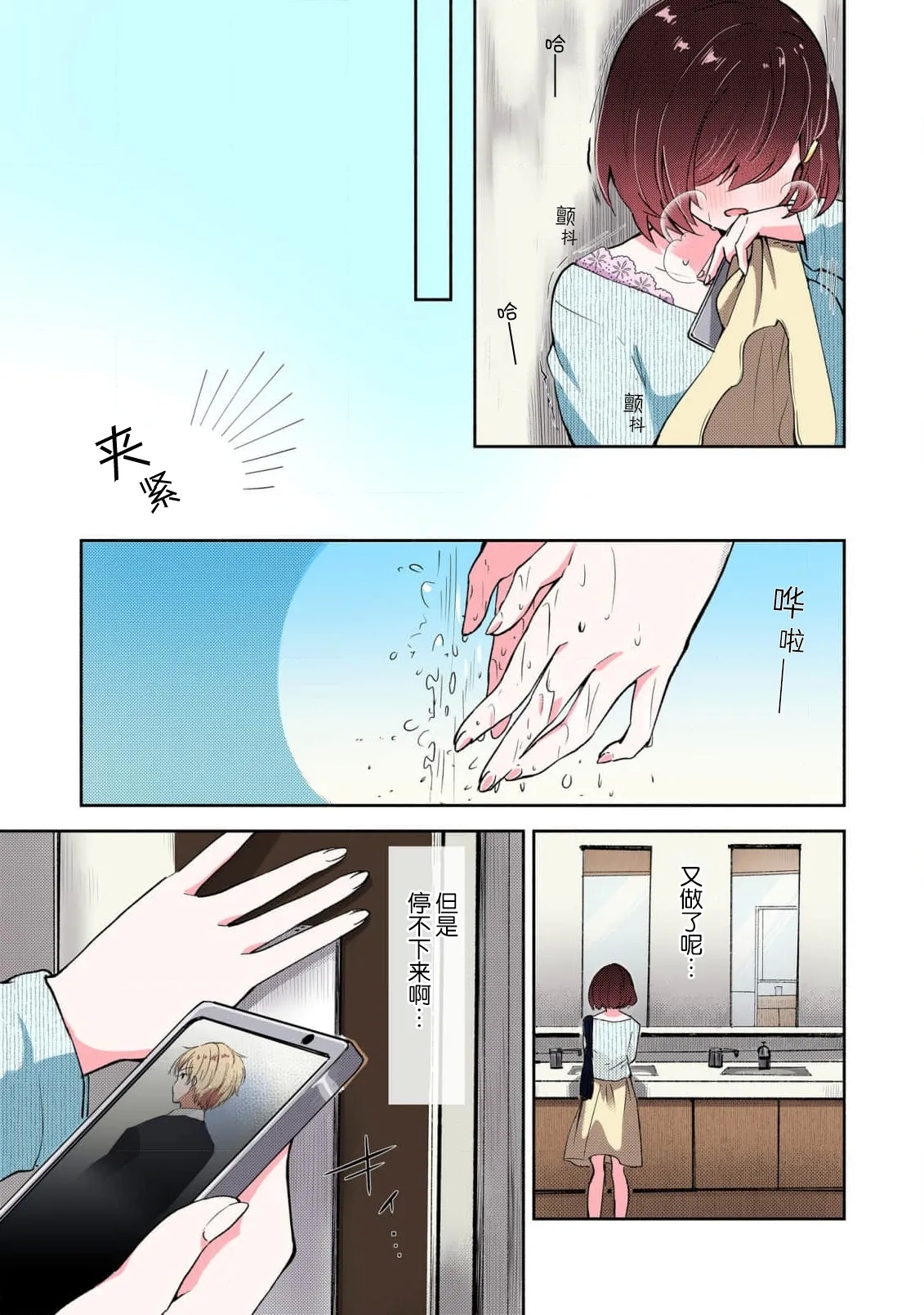 Ijiwaru na Jokyouju wa Asebamu Karada ni Goshuushin | 恶趣味的副教授迷恋流汗的身体 1-7 - Page 13