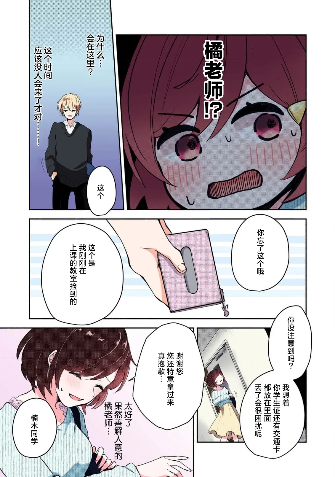 Ijiwaru na Jokyouju wa Asebamu Karada ni Goshuushin | 恶趣味的副教授迷恋流汗的身体 1-7 - Page 15