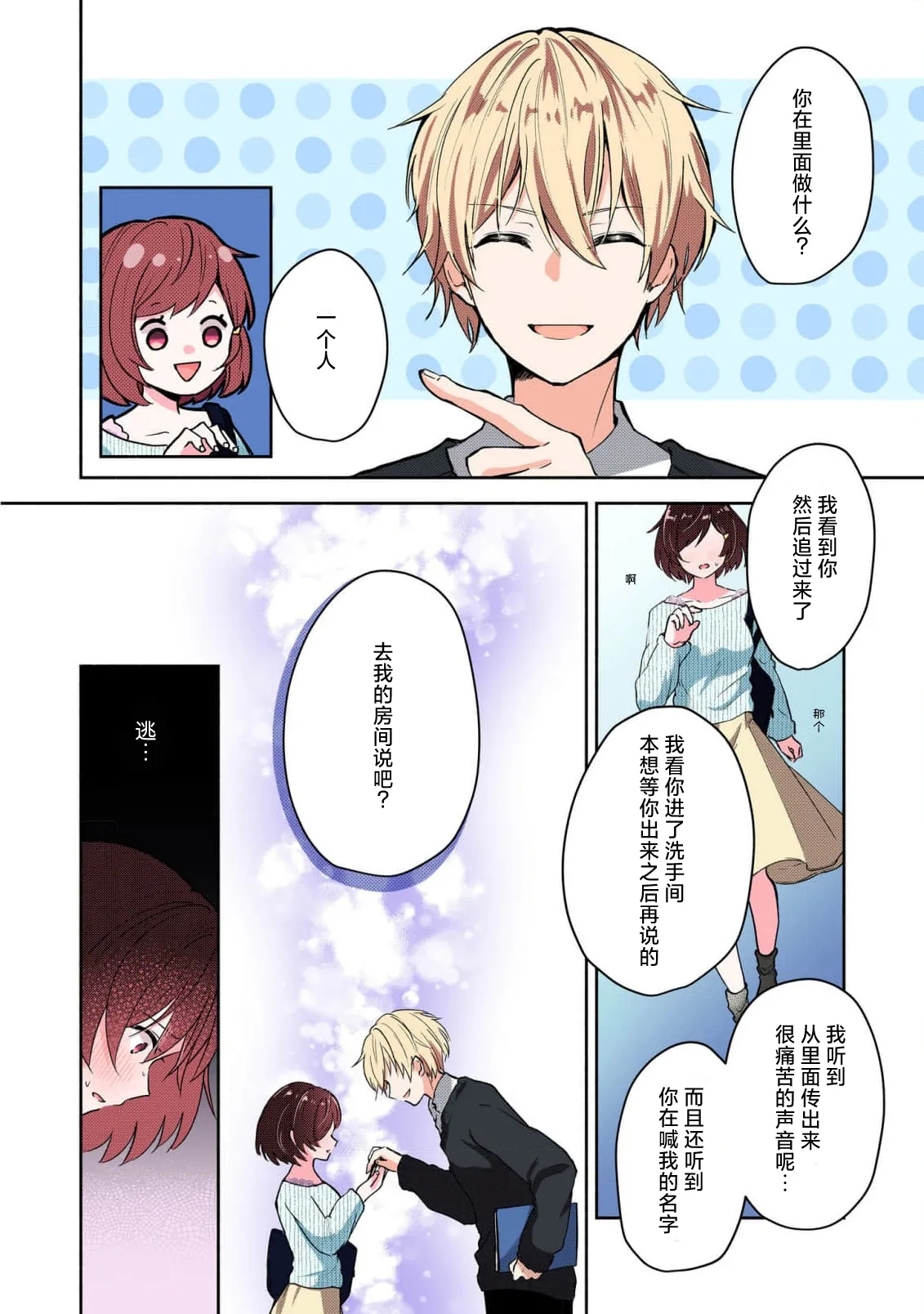 Ijiwaru na Jokyouju wa Asebamu Karada ni Goshuushin | 恶趣味的副教授迷恋流汗的身体 1-7 - Page 16