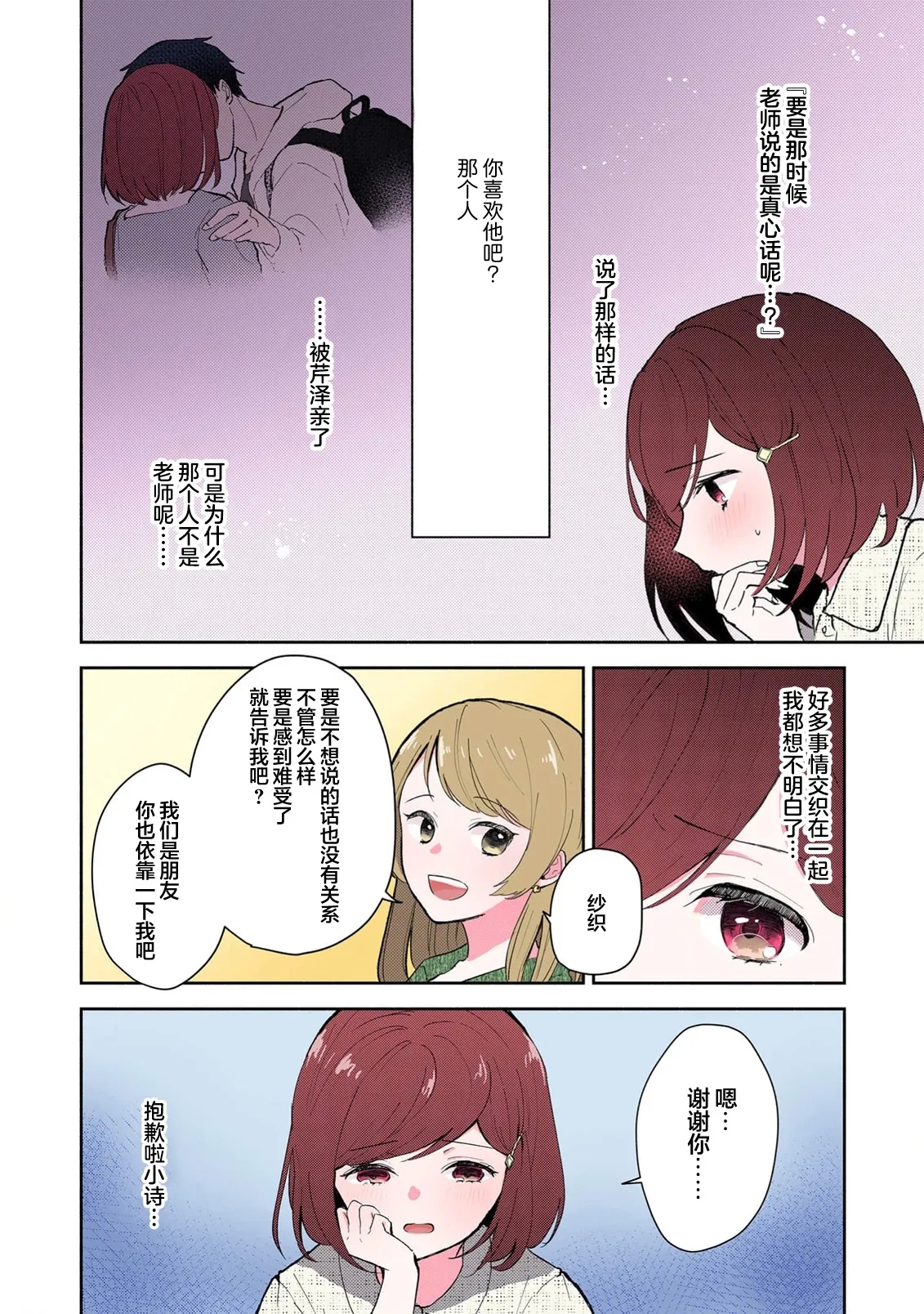 Ijiwaru na Jokyouju wa Asebamu Karada ni Goshuushin | 恶趣味的副教授迷恋流汗的身体 1-7 - Page 167