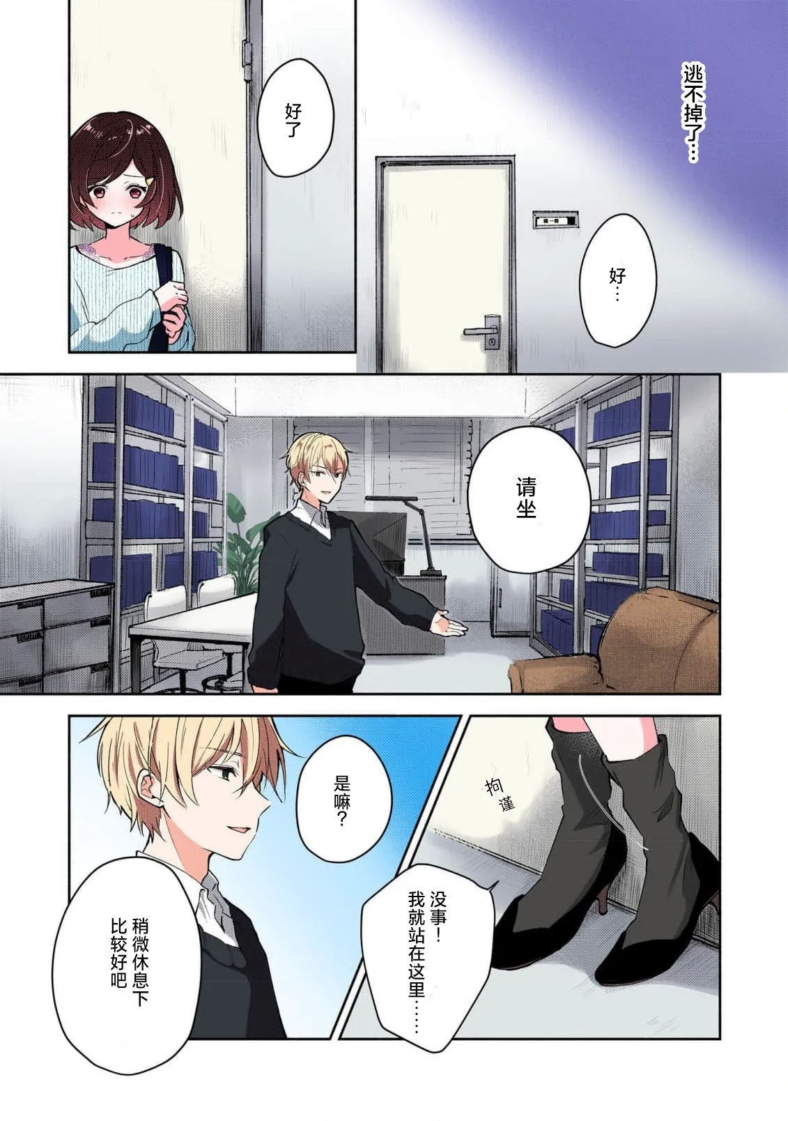 Ijiwaru na Jokyouju wa Asebamu Karada ni Goshuushin | 恶趣味的副教授迷恋流汗的身体 1-7 - Page 17