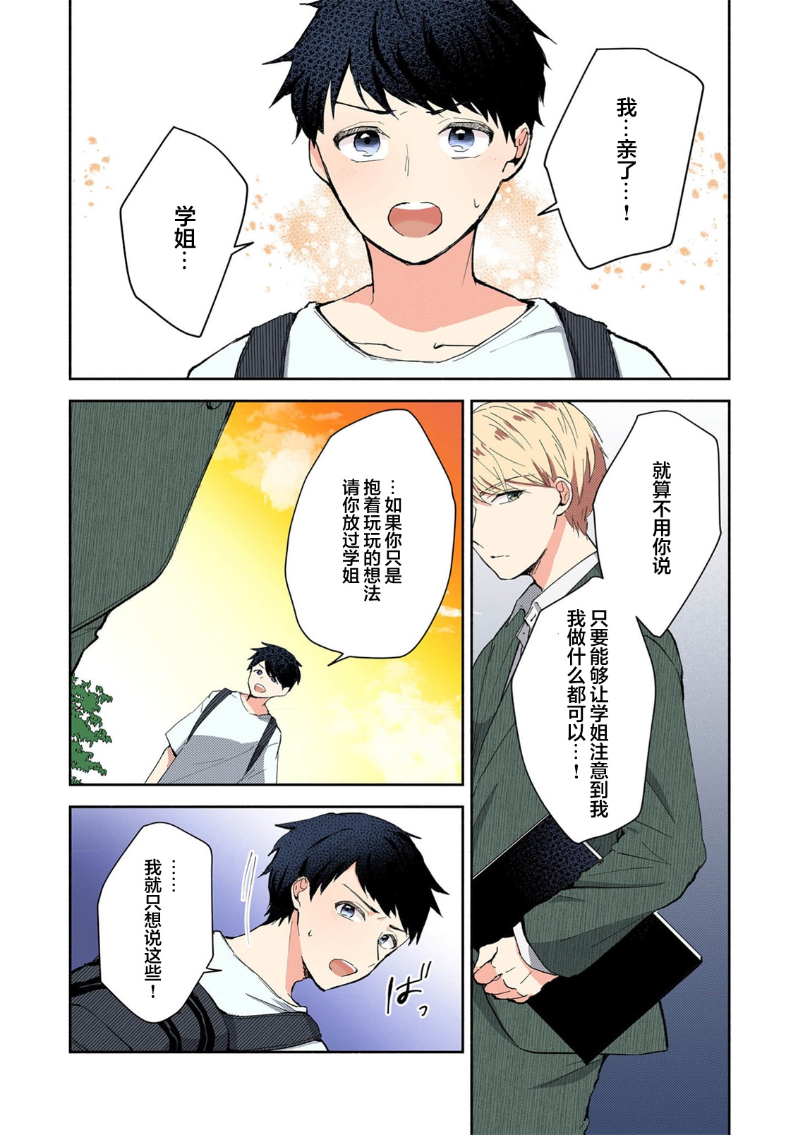 Ijiwaru na Jokyouju wa Asebamu Karada ni Goshuushin | 恶趣味的副教授迷恋流汗的身体 1-7 - Page 175