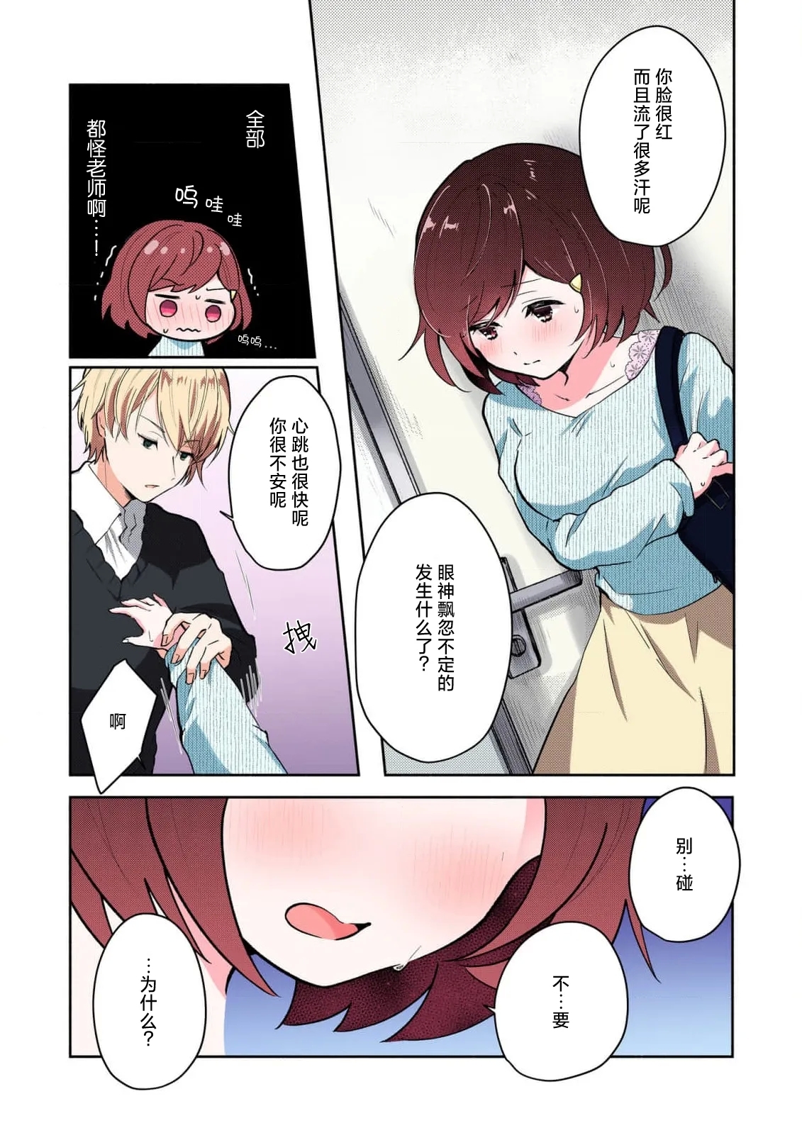 Ijiwaru na Jokyouju wa Asebamu Karada ni Goshuushin | 恶趣味的副教授迷恋流汗的身体 1-7 - Page 18