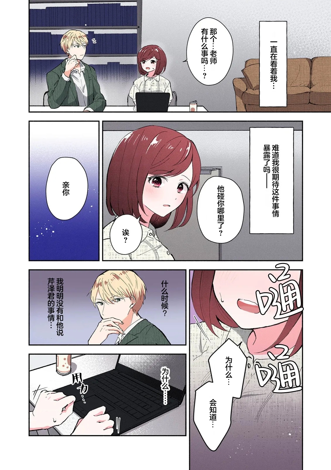 Ijiwaru na Jokyouju wa Asebamu Karada ni Goshuushin | 恶趣味的副教授迷恋流汗的身体 1-7 - Page 181