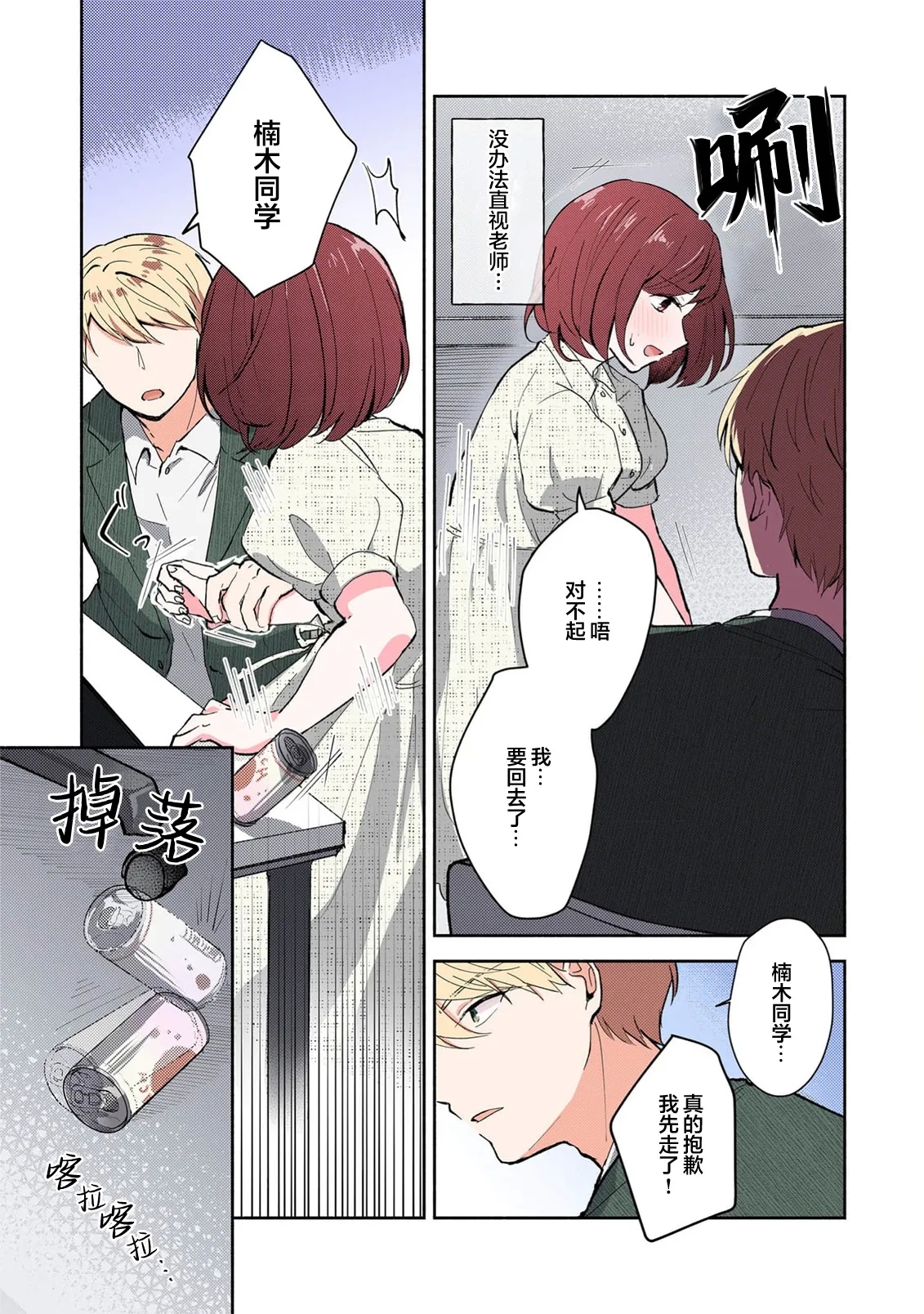 Ijiwaru na Jokyouju wa Asebamu Karada ni Goshuushin | 恶趣味的副教授迷恋流汗的身体 1-7 - Page 182