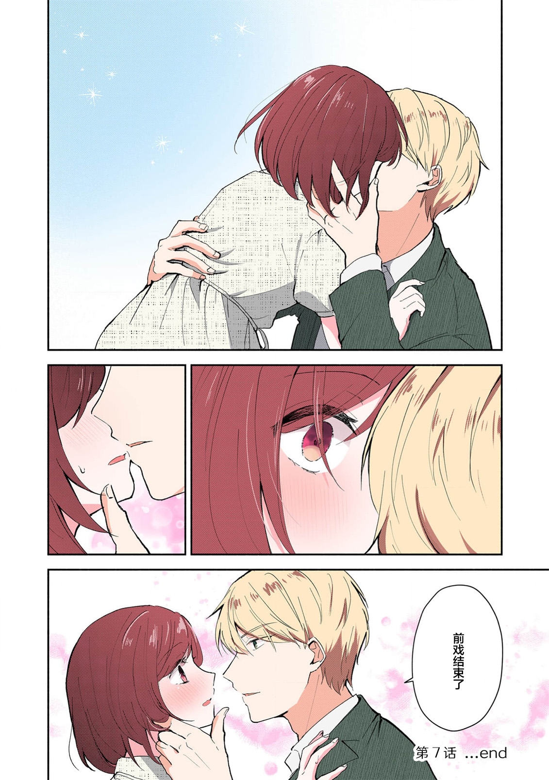 Ijiwaru na Jokyouju wa Asebamu Karada ni Goshuushin | 恶趣味的副教授迷恋流汗的身体 1-7 - Page 183