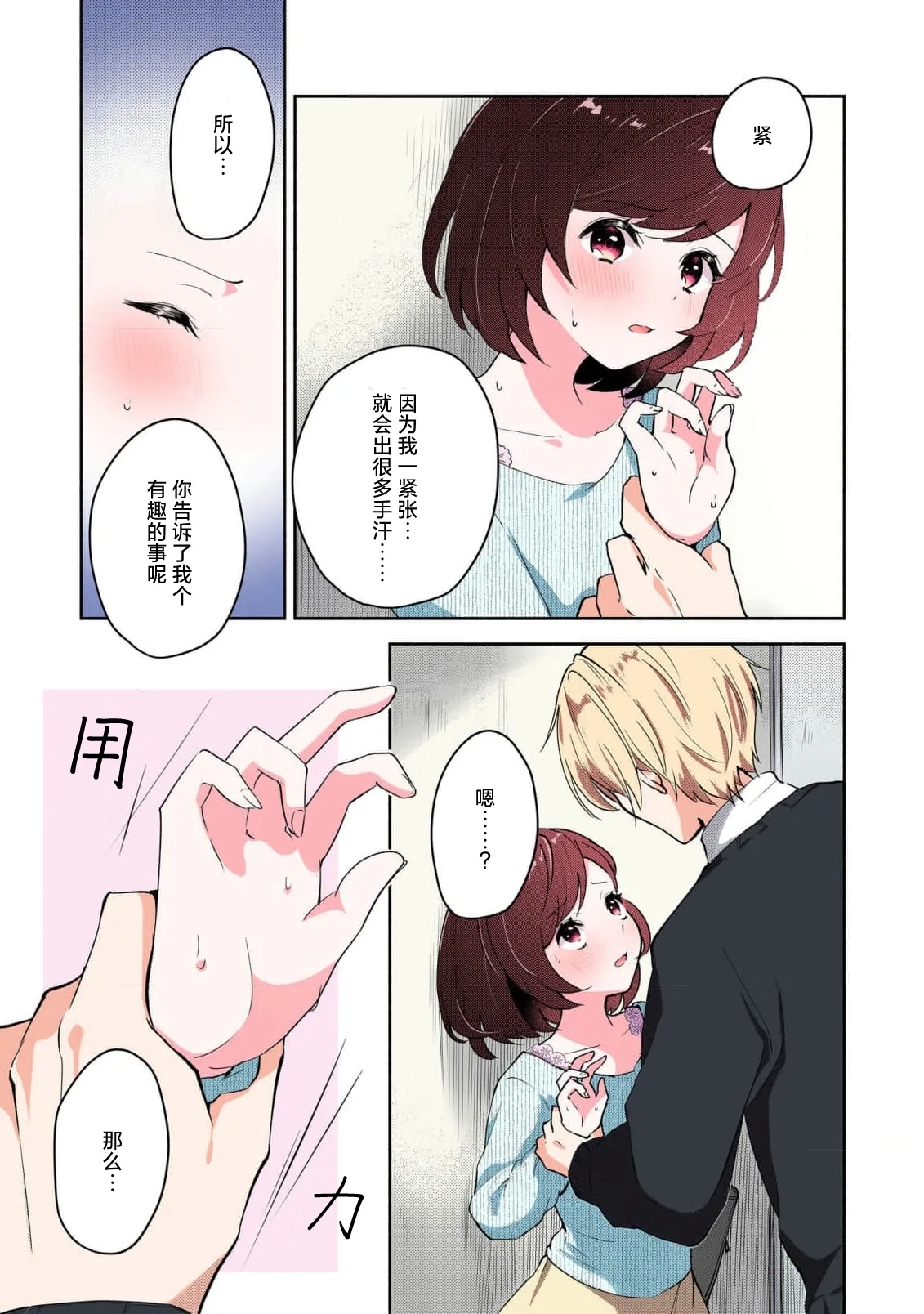 Ijiwaru na Jokyouju wa Asebamu Karada ni Goshuushin | 恶趣味的副教授迷恋流汗的身体 1-7 - Page 19