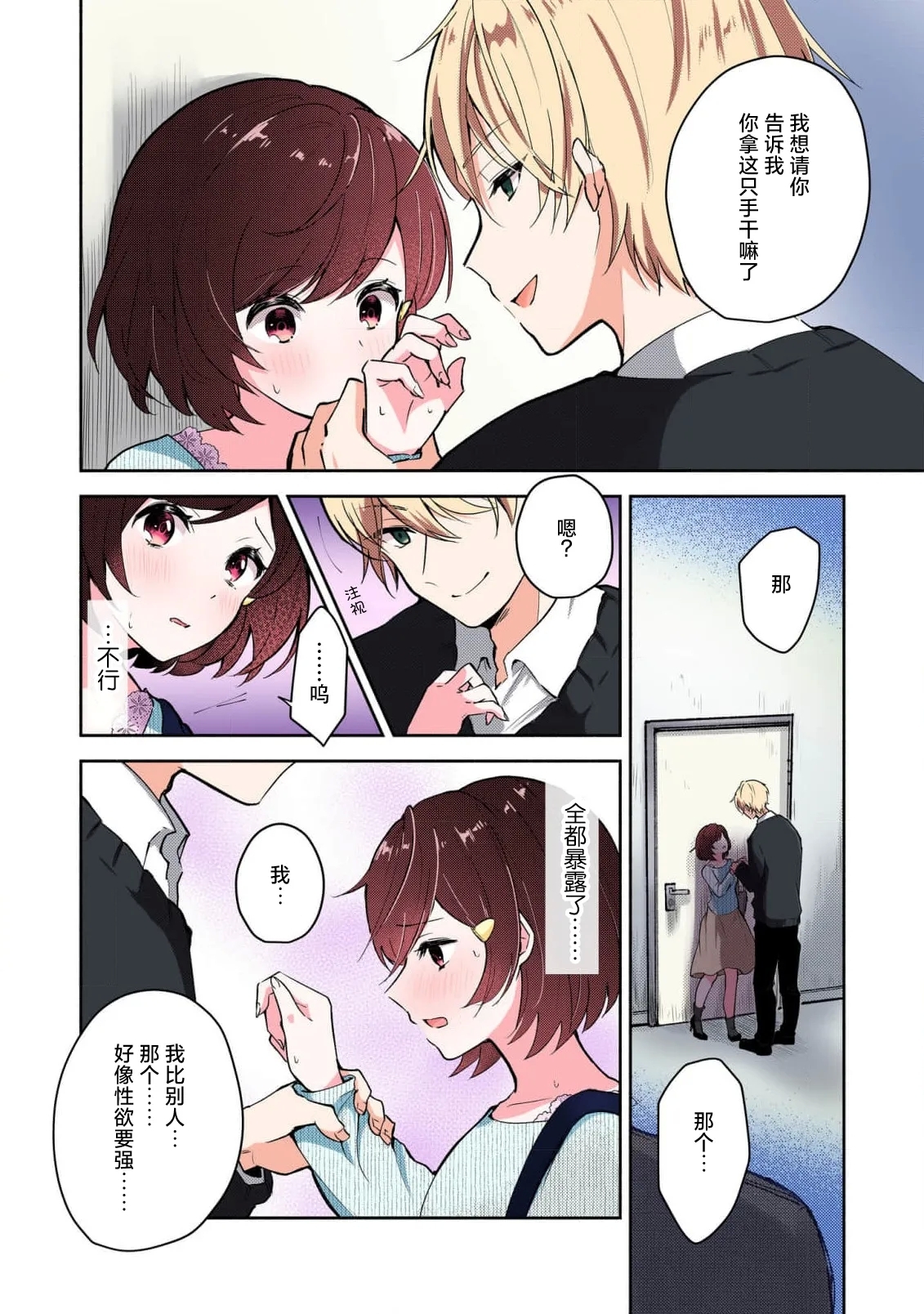 Ijiwaru na Jokyouju wa Asebamu Karada ni Goshuushin | 恶趣味的副教授迷恋流汗的身体 1-7 - Page 20