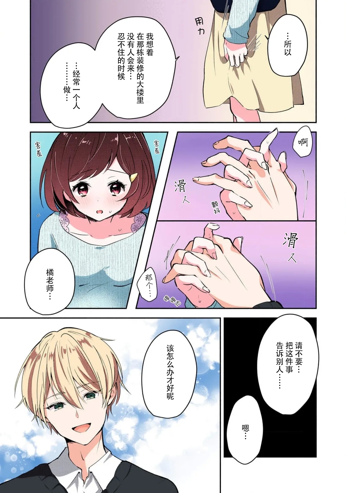 Ijiwaru na Jokyouju wa Asebamu Karada ni Goshuushin | 恶趣味的副教授迷恋流汗的身体 1-7 - Page 21