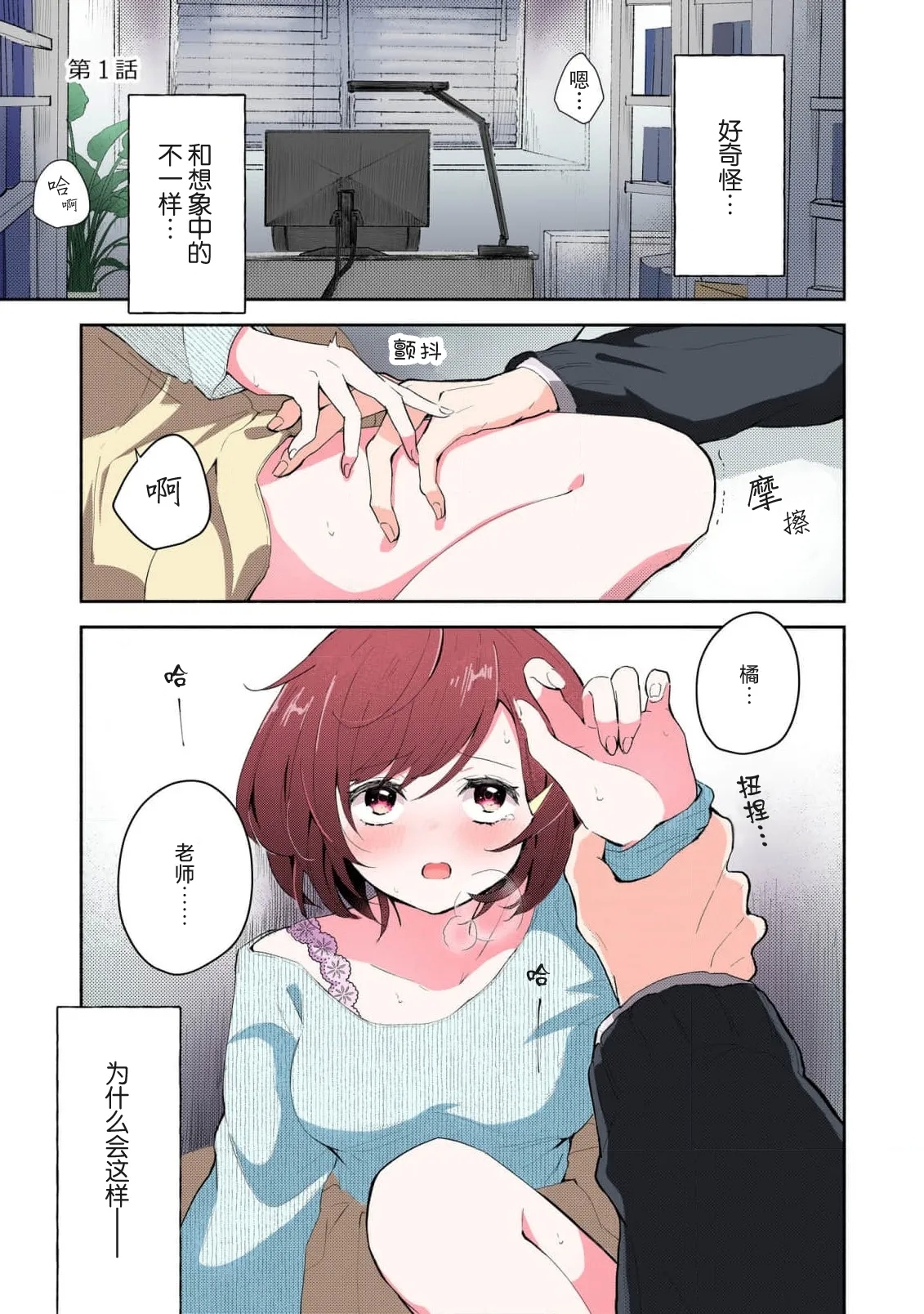 Ijiwaru na Jokyouju wa Asebamu Karada ni Goshuushin | 恶趣味的副教授迷恋流汗的身体 1-7 - Page 3