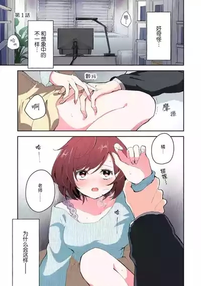 Ijiwaru na Jokyouju wa Asebamu Karada ni Goshuushin | 恶趣味的副教授迷恋流汗的身体 1-7 3