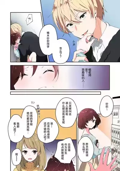 Ijiwaru na Jokyouju wa Asebamu Karada ni Goshuushin | 恶趣味的副教授迷恋流汗的身体 1-7 4