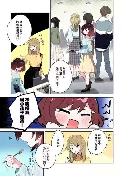 Ijiwaru na Jokyouju wa Asebamu Karada ni Goshuushin | 恶趣味的副教授迷恋流汗的身体 1-7 5