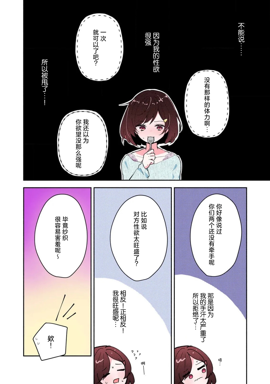 Ijiwaru na Jokyouju wa Asebamu Karada ni Goshuushin | 恶趣味的副教授迷恋流汗的身体 1-7 - Page 6