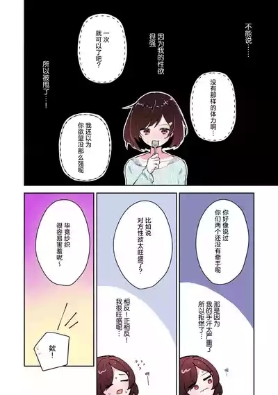 Ijiwaru na Jokyouju wa Asebamu Karada ni Goshuushin | 恶趣味的副教授迷恋流汗的身体 1-7 6