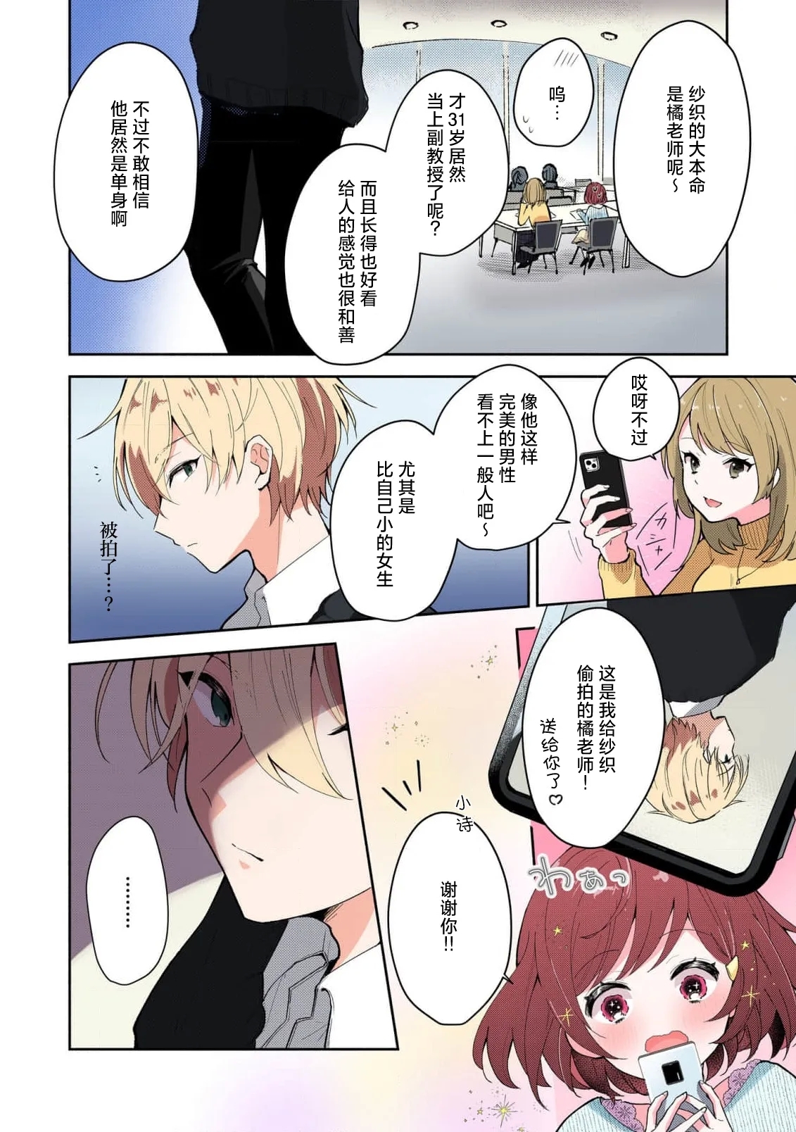 Ijiwaru na Jokyouju wa Asebamu Karada ni Goshuushin | 恶趣味的副教授迷恋流汗的身体 1-7 - Page 8