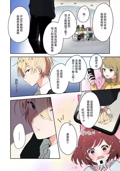 Ijiwaru na Jokyouju wa Asebamu Karada ni Goshuushin | 恶趣味的副教授迷恋流汗的身体 1-7 8