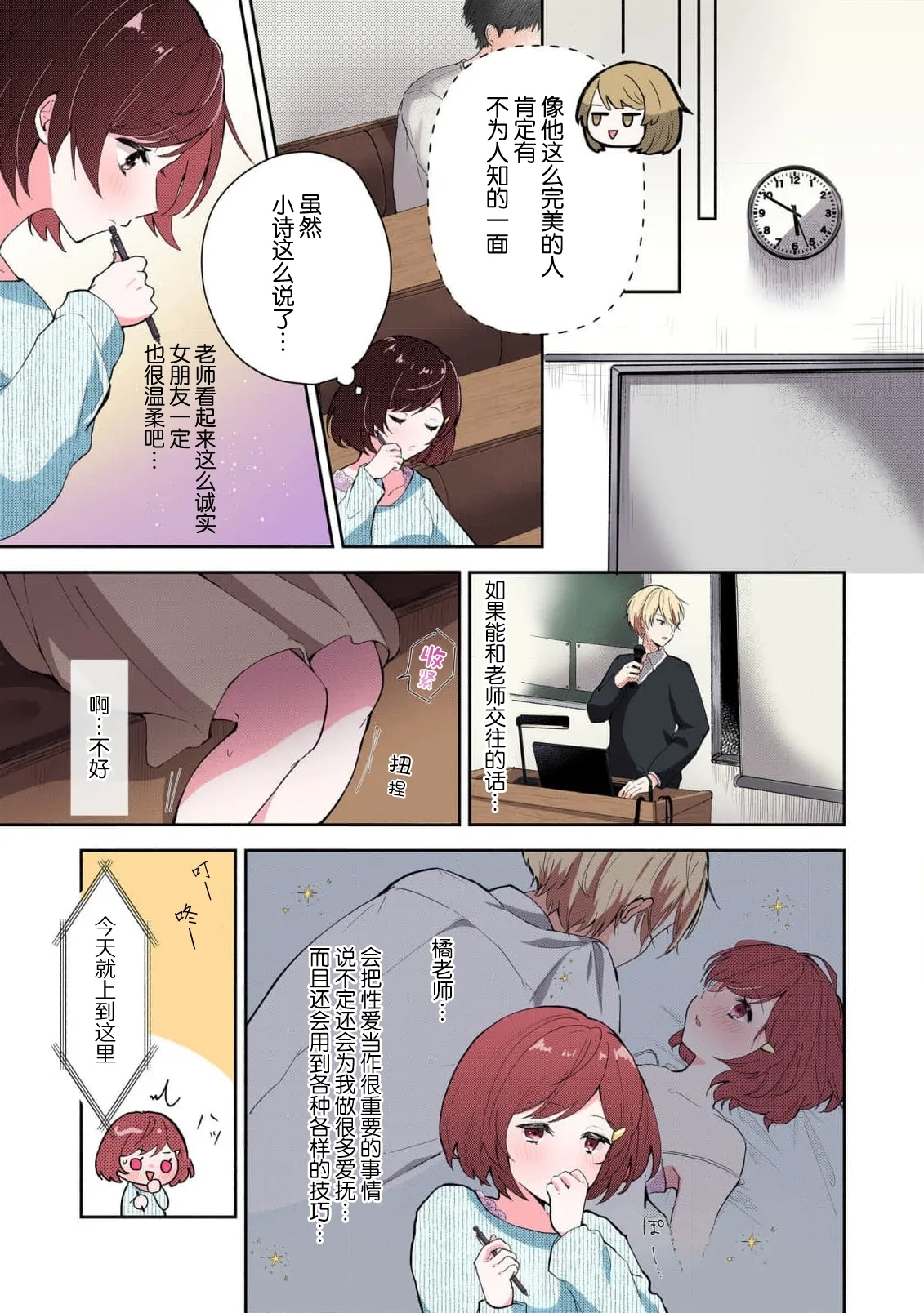 Ijiwaru na Jokyouju wa Asebamu Karada ni Goshuushin | 恶趣味的副教授迷恋流汗的身体 1-7 - Page 9