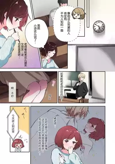Ijiwaru na Jokyouju wa Asebamu Karada ni Goshuushin | 恶趣味的副教授迷恋流汗的身体 1-7 9