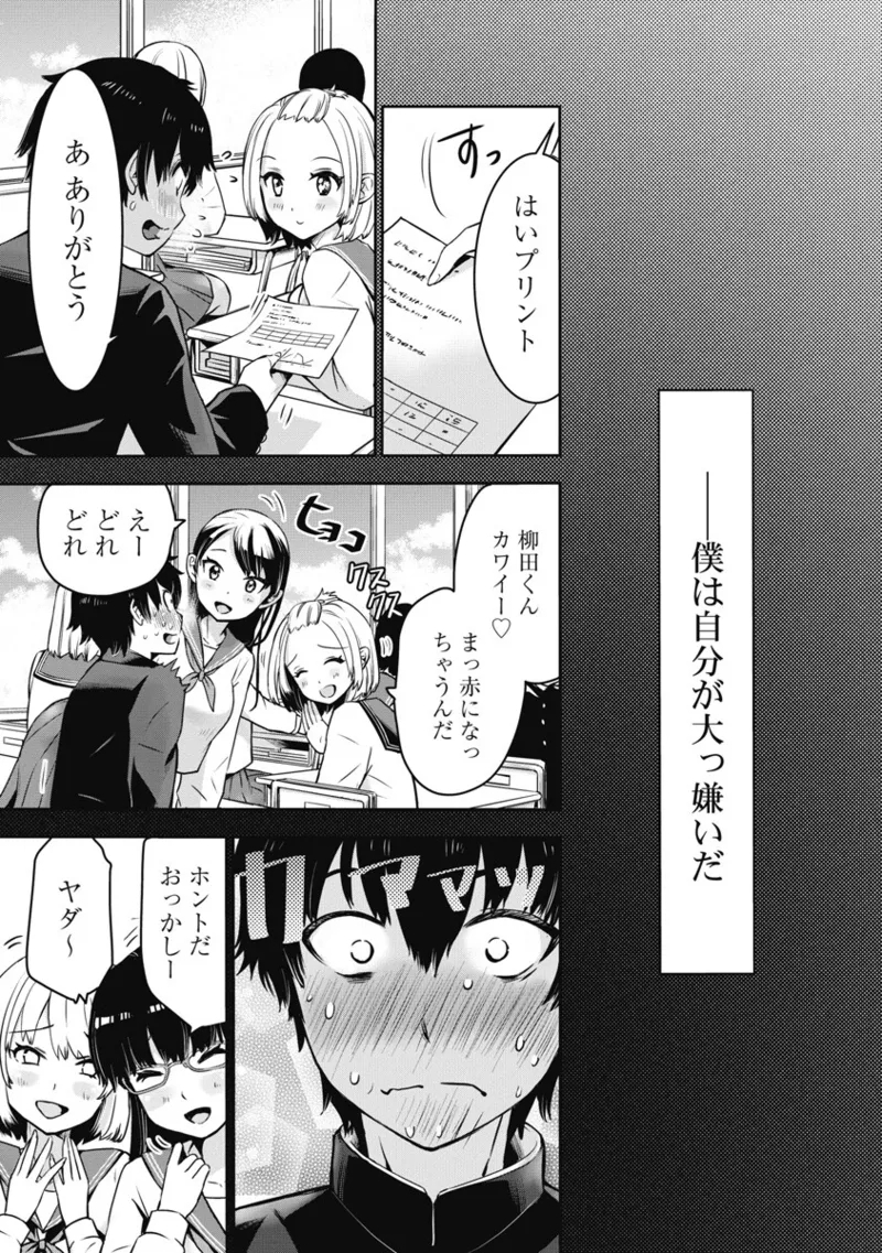 Bokura no Libido 1 - Page 10