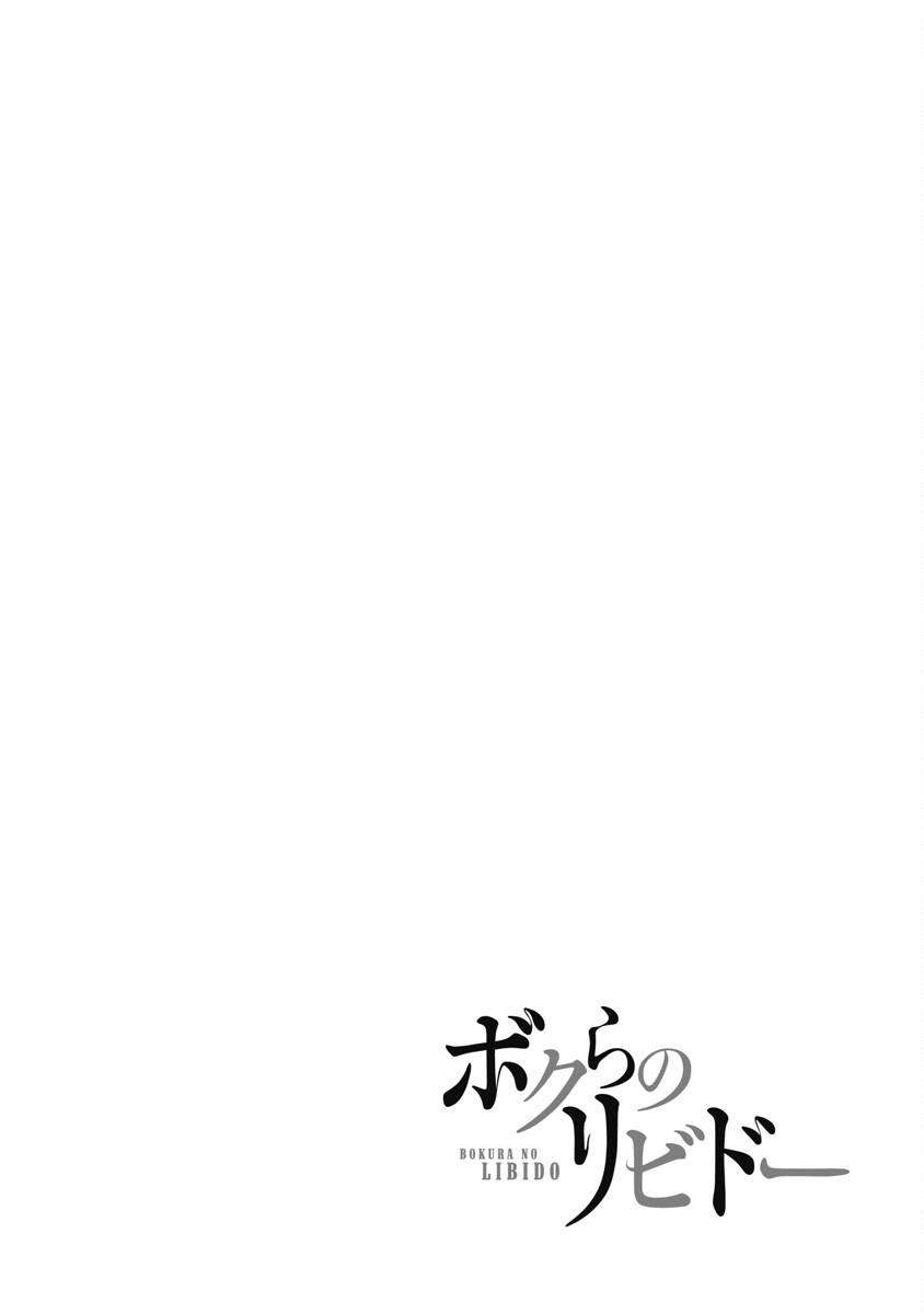 Bokura no Libido 1 - Page 129
