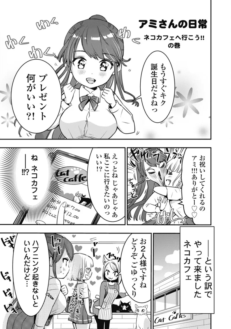 Bokura no Libido 1 - Page 150