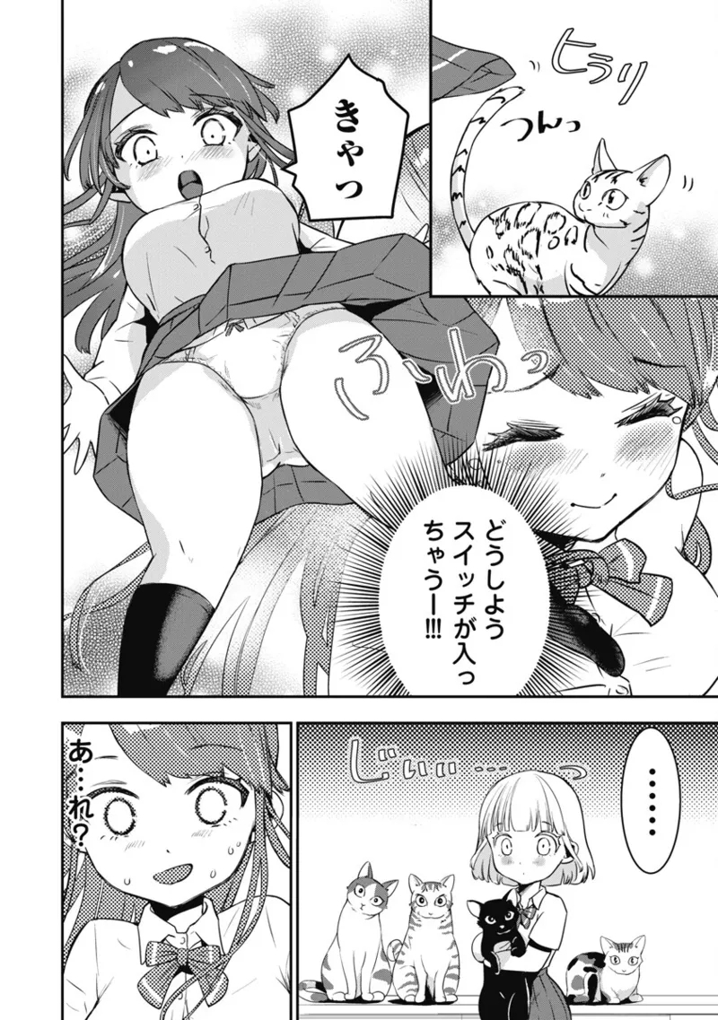 Bokura no Libido 1 - Page 151