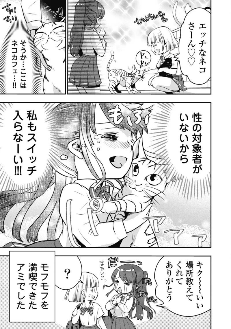 Bokura no Libido 1 - Page 152