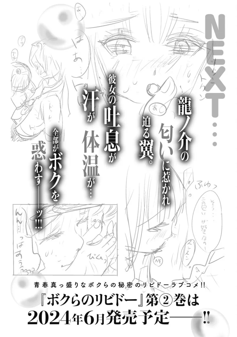 Bokura no Libido 1 - Page 153