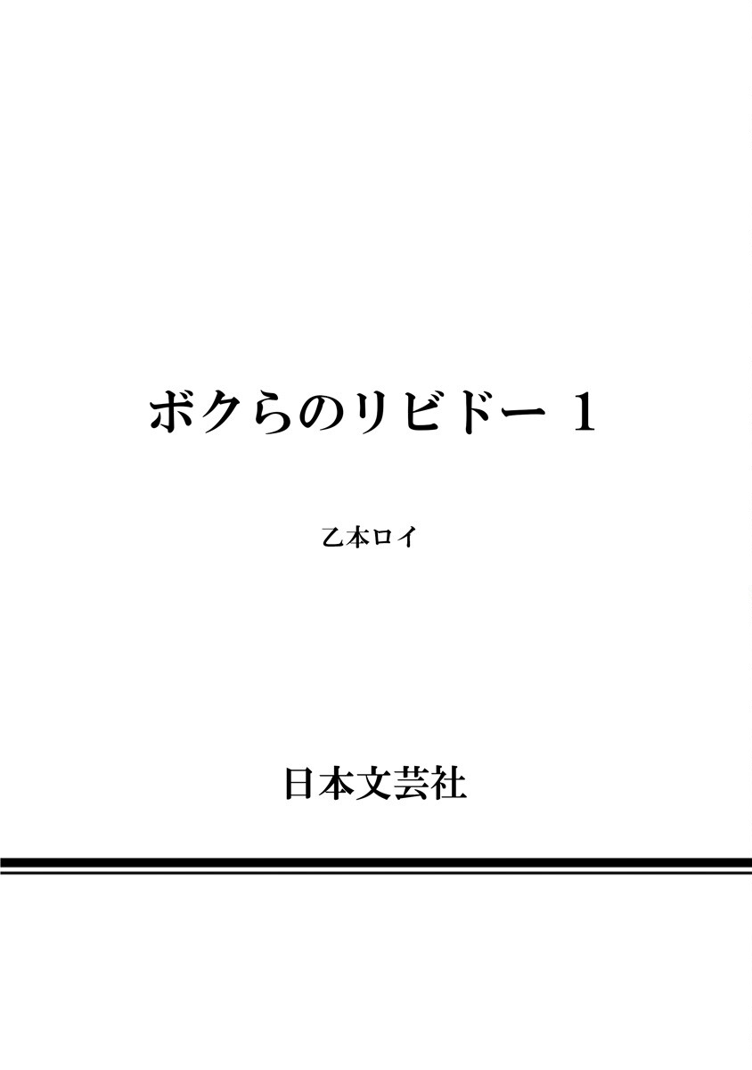 Bokura no Libido 1 - Page 155