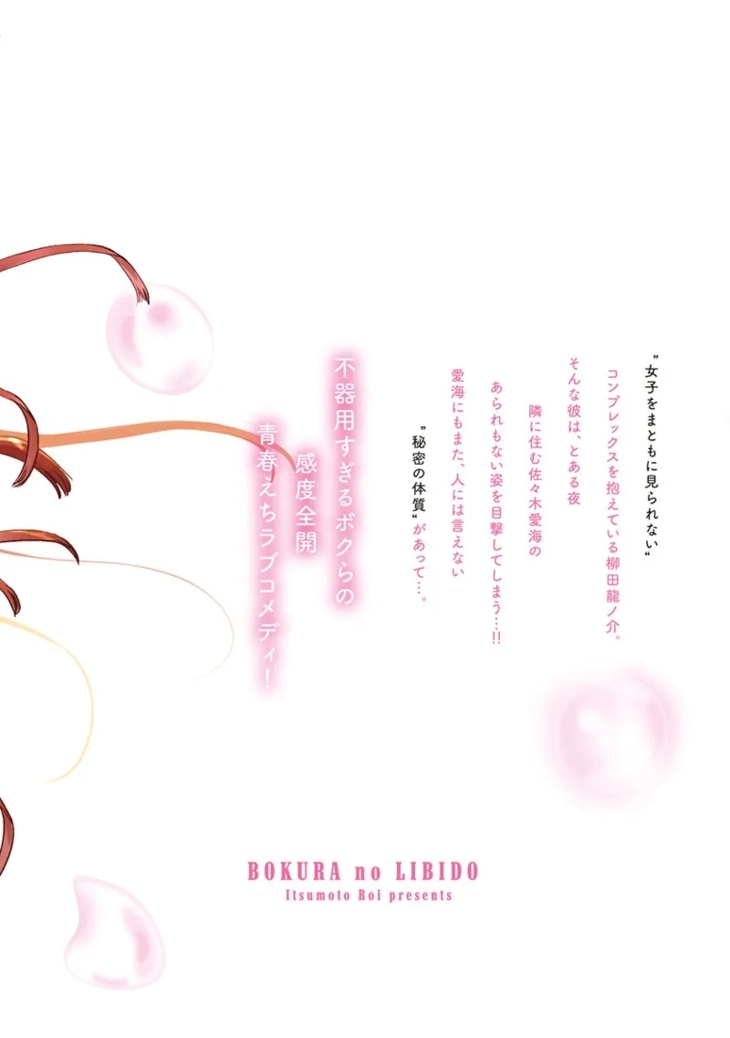 Bokura no Libido 1 - Page 156