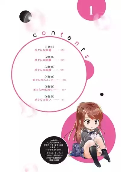 Bokura no Libido 1 3