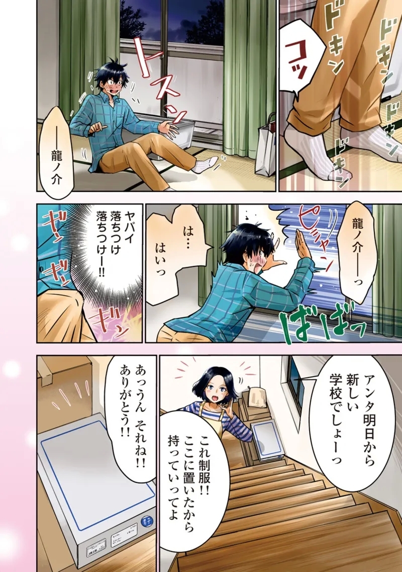 Bokura no Libido 1 - Page 7