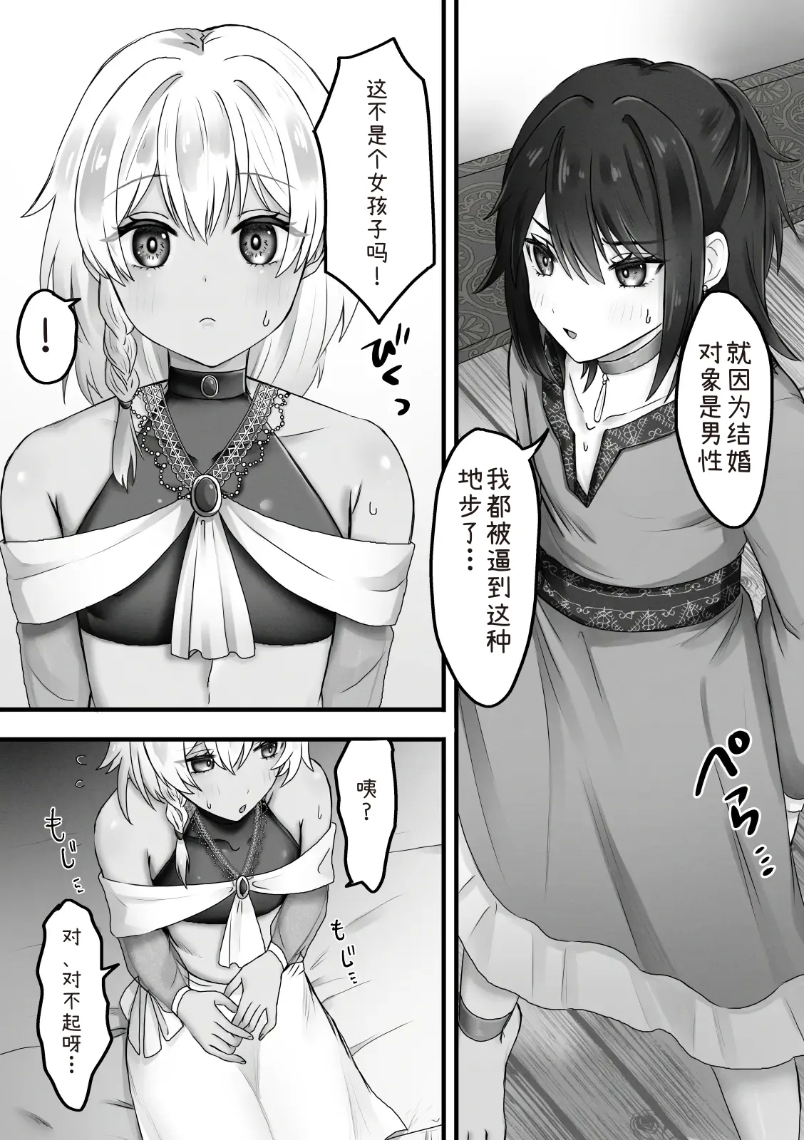 ボクはオトコノコと結婚する - Page 1