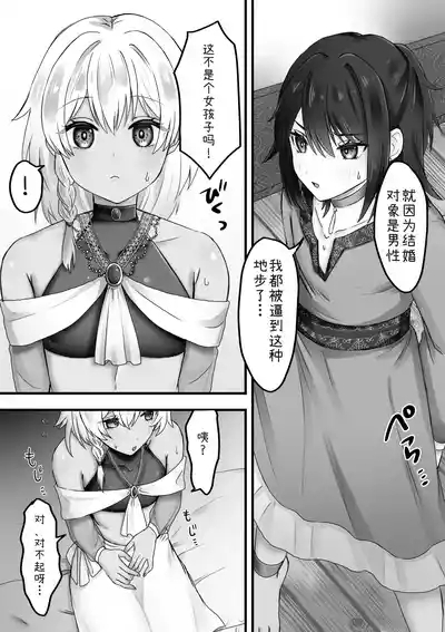 ボクはオトコノコと結婚する 1