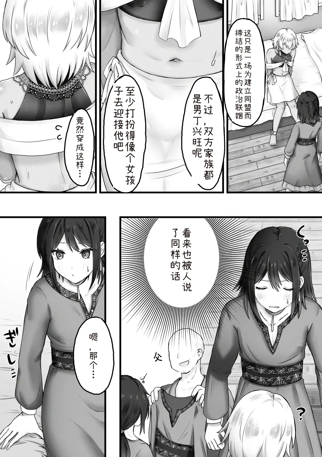 ボクはオトコノコと結婚する - Page 2