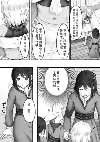 ボクはオトコノコと結婚する 2