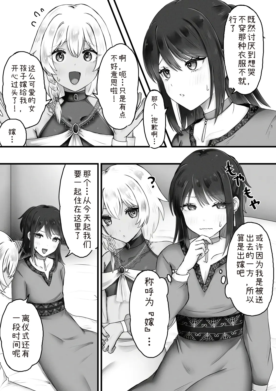 ボクはオトコノコと結婚する - Page 3