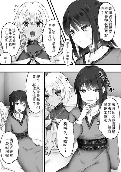 ボクはオトコノコと結婚する 3