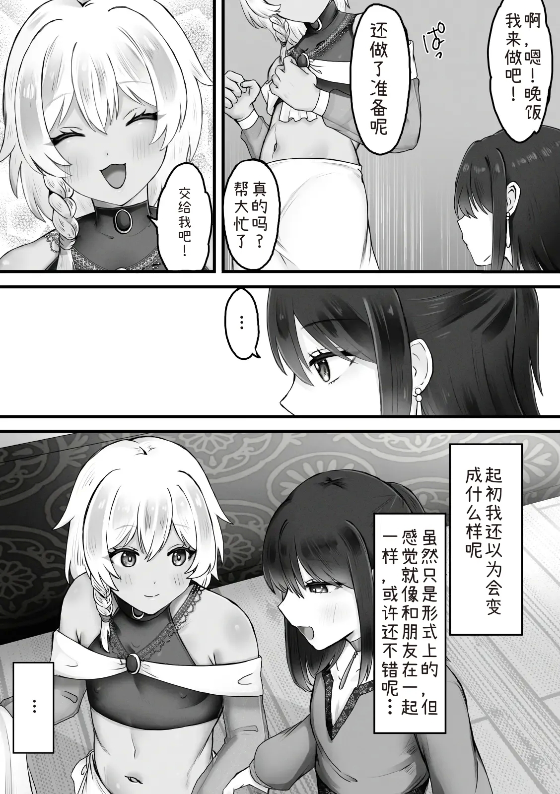 ボクはオトコノコと結婚する - Page 4