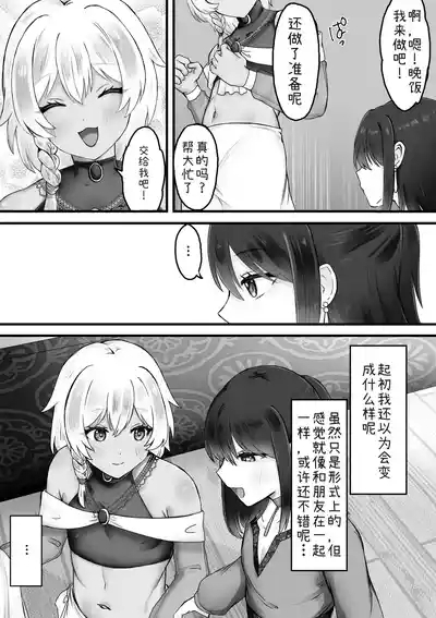 ボクはオトコノコと結婚する 4